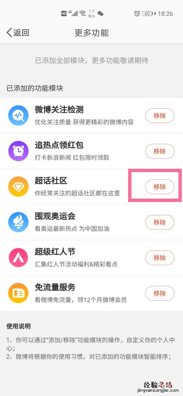 不取消关注超话怎么隐藏