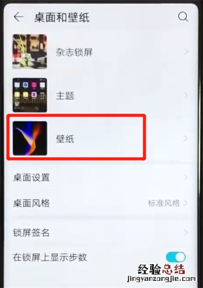 荣耀v20设置锁屏壁纸的操作教程