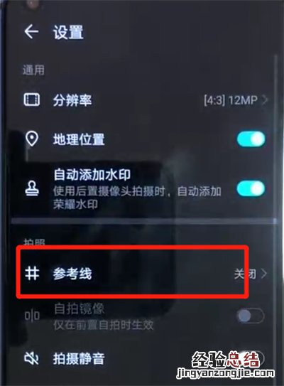 荣耀v20设置相机九宫格的具体操作教程