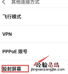 魅族16T中进行投屏的简单操作教程