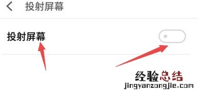 魅族16T中进行投屏的简单操作教程