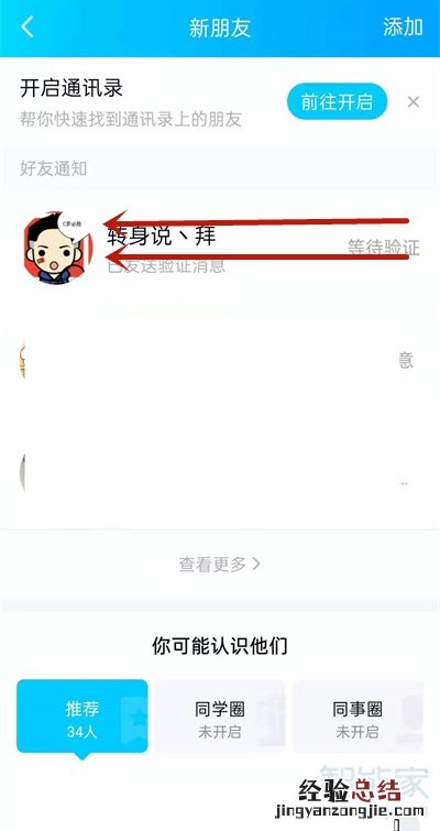 qq好友申请怎么撤回
