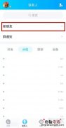 qq好友申请怎么撤回