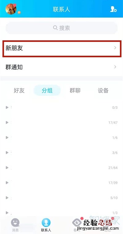 qq好友申请怎么撤回