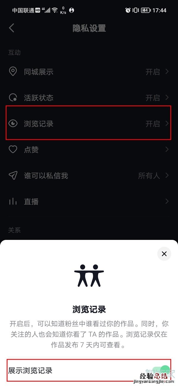 抖音怎么看别人看我的浏览记录