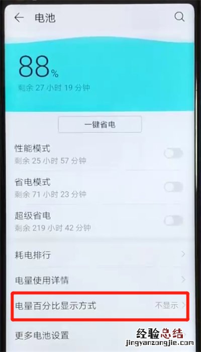 荣耀v20显示电量百分比的简单操作教程