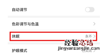 荣耀20青春版设置休眠时间的操作教程