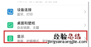 荣耀20青春版设置休眠时间的操作教程
