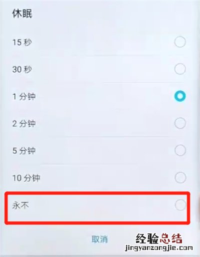 荣耀v20设置屏幕常亮的操作步骤
