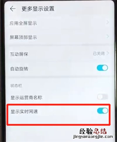 荣耀v20中显示网速的简单方法