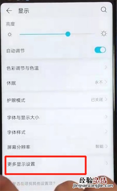 荣耀v20中显示网速的简单方法