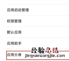 荣耀20青春版双开微信的操作教程