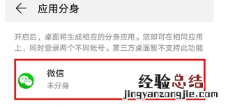 荣耀20青春版双开微信的操作教程