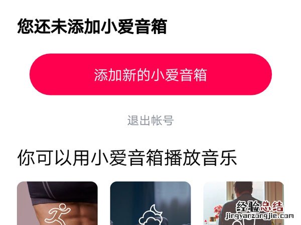 小爱音箱play增强版如何重新配对