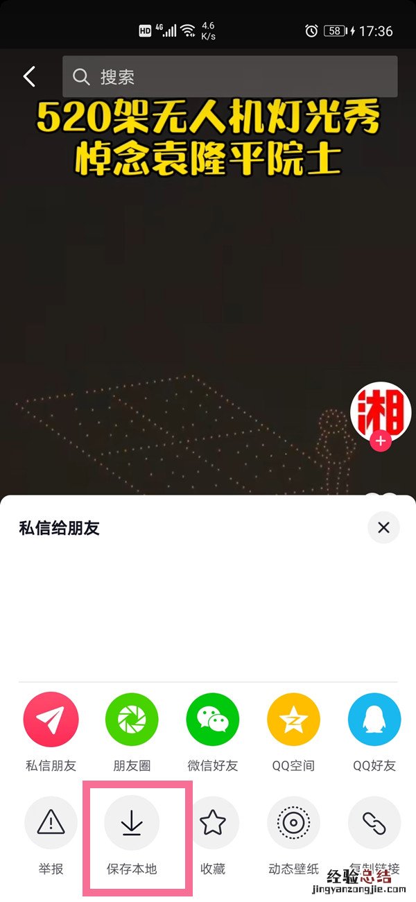 抖音动态怎么转到作品