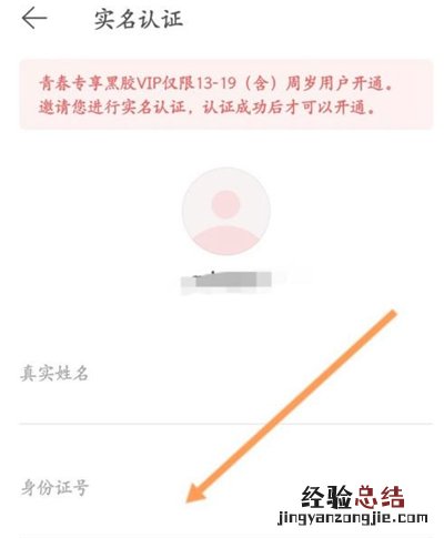 网易云怎么认证学生身份