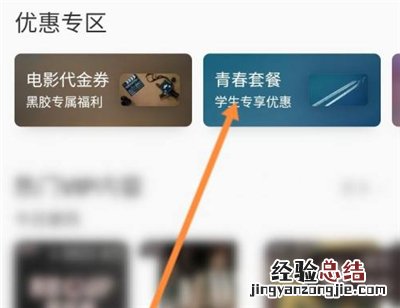 网易云怎么认证学生身份