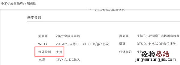 小爱音箱play增强版支持红外遥控吗