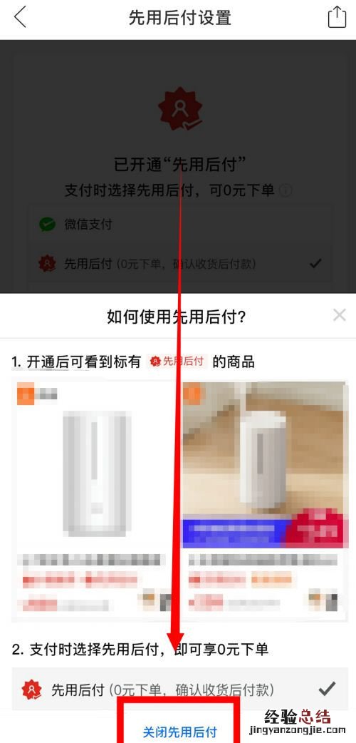 拼多多取消先用后付设置