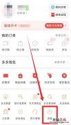 拼多多取消先用后付设置