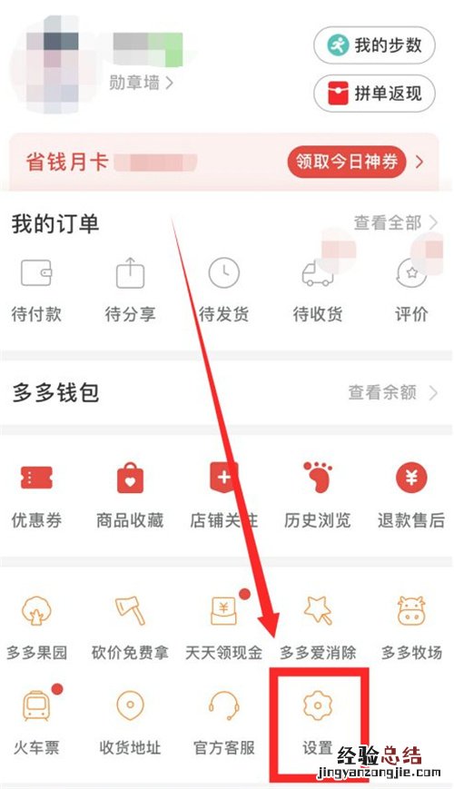 拼多多取消先用后付设置