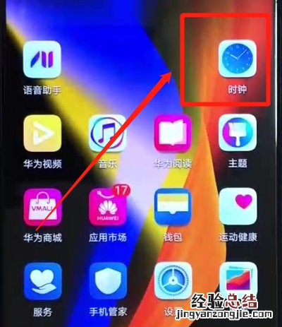 荣耀v20中设置闹钟的简单操作