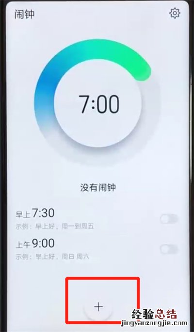 荣耀v20中设置闹钟的简单操作
