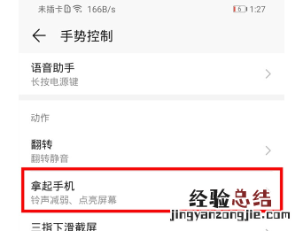 荣耀20青春版设置抬手亮屏简单操作教程