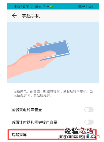 荣耀20青春版设置抬手亮屏简单操作教程