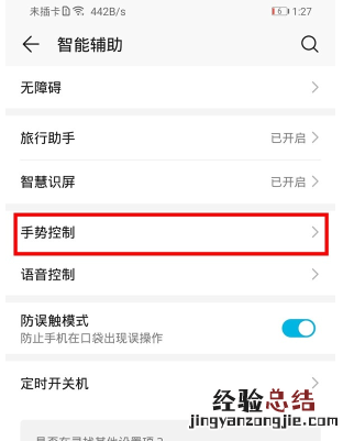 荣耀20青春版设置抬手亮屏简单操作教程