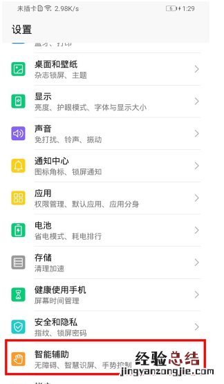 荣耀20青春版设置抬手亮屏简单操作教程