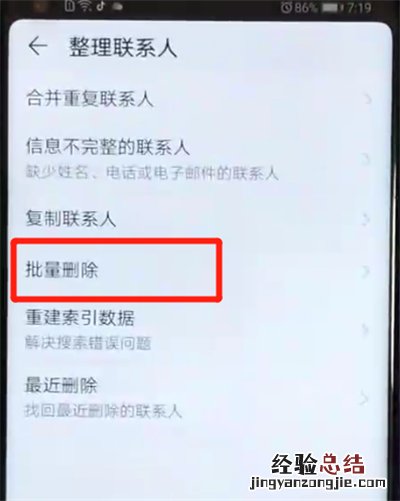 荣耀v20批量删除联系人的简单操作教程