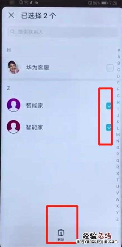 荣耀v20批量删除联系人的简单操作教程