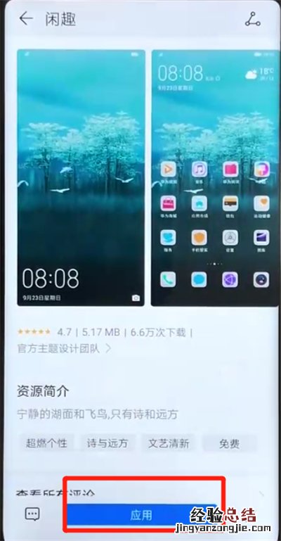 荣耀v20更换主题的操作教程