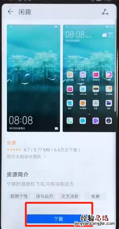 荣耀v20更换主题的操作教程