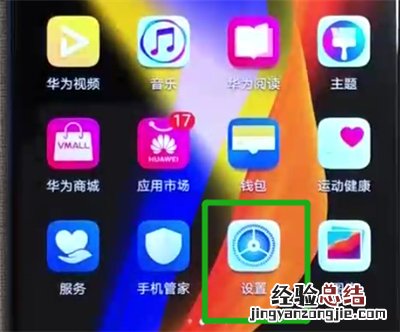 荣耀v20更换字体样式的操作教程