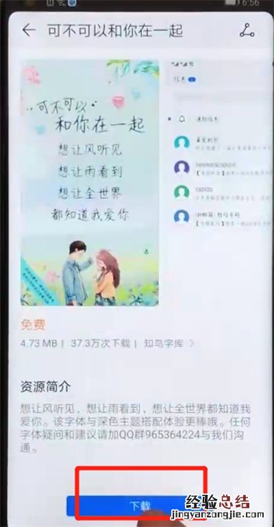 荣耀v20更换字体样式的操作教程