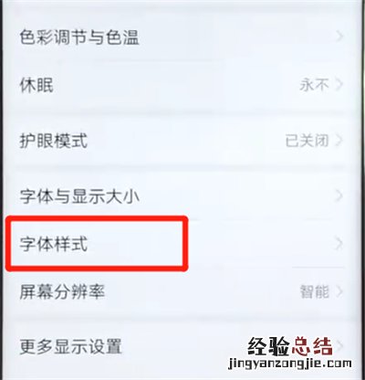 荣耀v20更换字体样式的操作教程