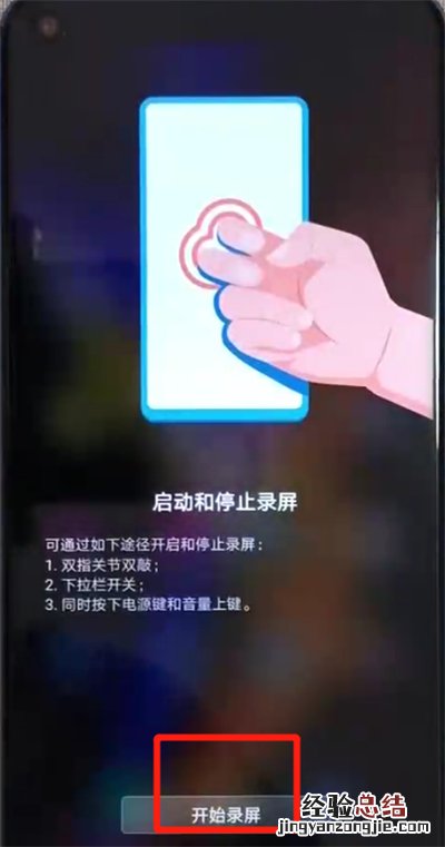 荣耀v20进行录屏的简单操作教程