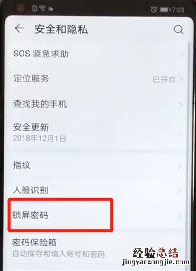 荣耀v20更改锁屏密码的简单操作教程