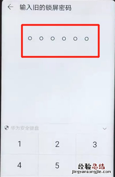 荣耀v20更改锁屏密码的简单操作教程