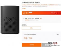 小爱音箱play增强版多少钱