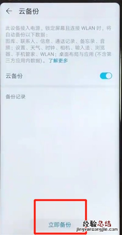 荣耀v20进行备份的操作步骤
