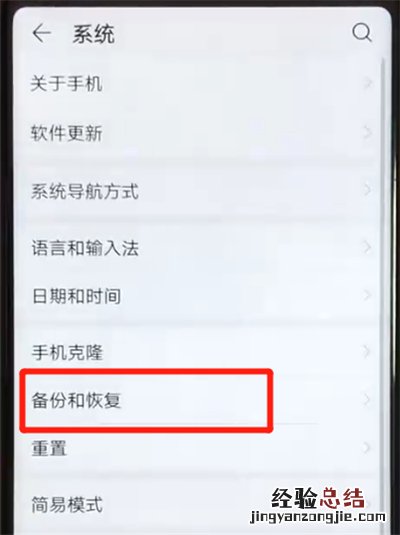 荣耀v20进行备份的操作步骤