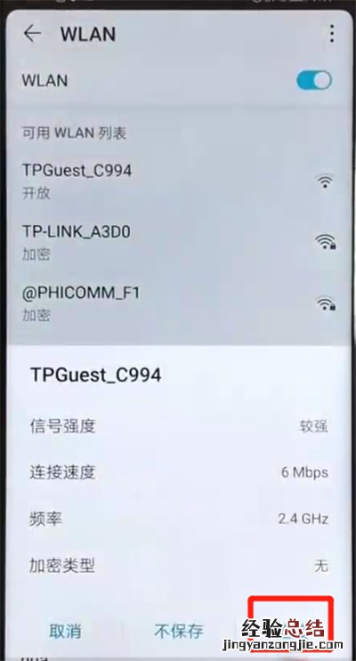 荣耀v20进行连接wifi的操作教程