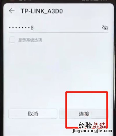荣耀v20进行连接wifi的操作教程