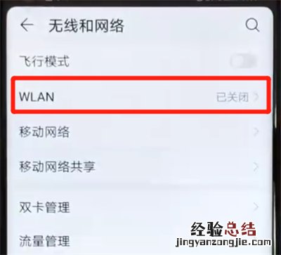 荣耀v20进行连接wifi的操作教程