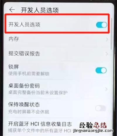 荣耀v20打开开发者选项的操作步骤