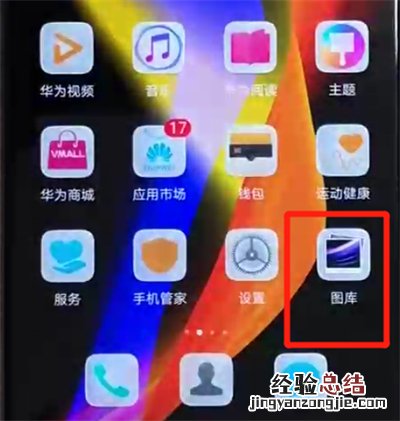 荣耀v20恢复已删除照片的简单操作教程
