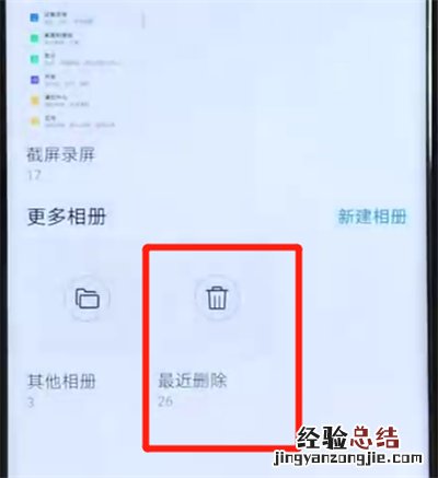 荣耀v20恢复已删除照片的简单操作教程